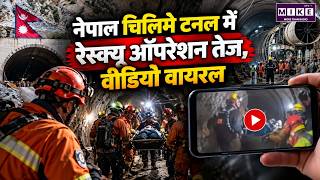 Nepal Chilime Tunnel Rescue Operation: Indian Team Leads Relief Efforts | Nepal Tunnel Rescue