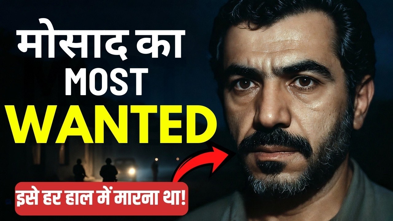 Abu Jihad को मारने 1500 मील दूर पहुँचा Israel | Mossad Operation