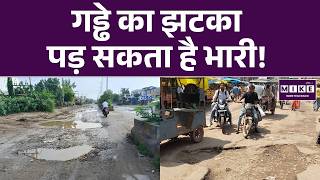 Rainy Season Safety: बारिश में गड्ढों से रहें सावधान | Bike Safety Tips