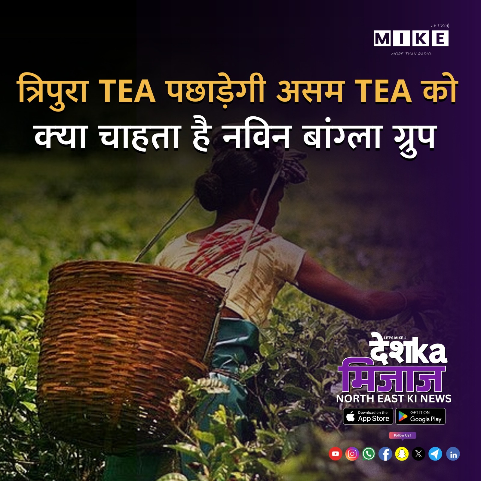 Desh Ka Mijaj North East