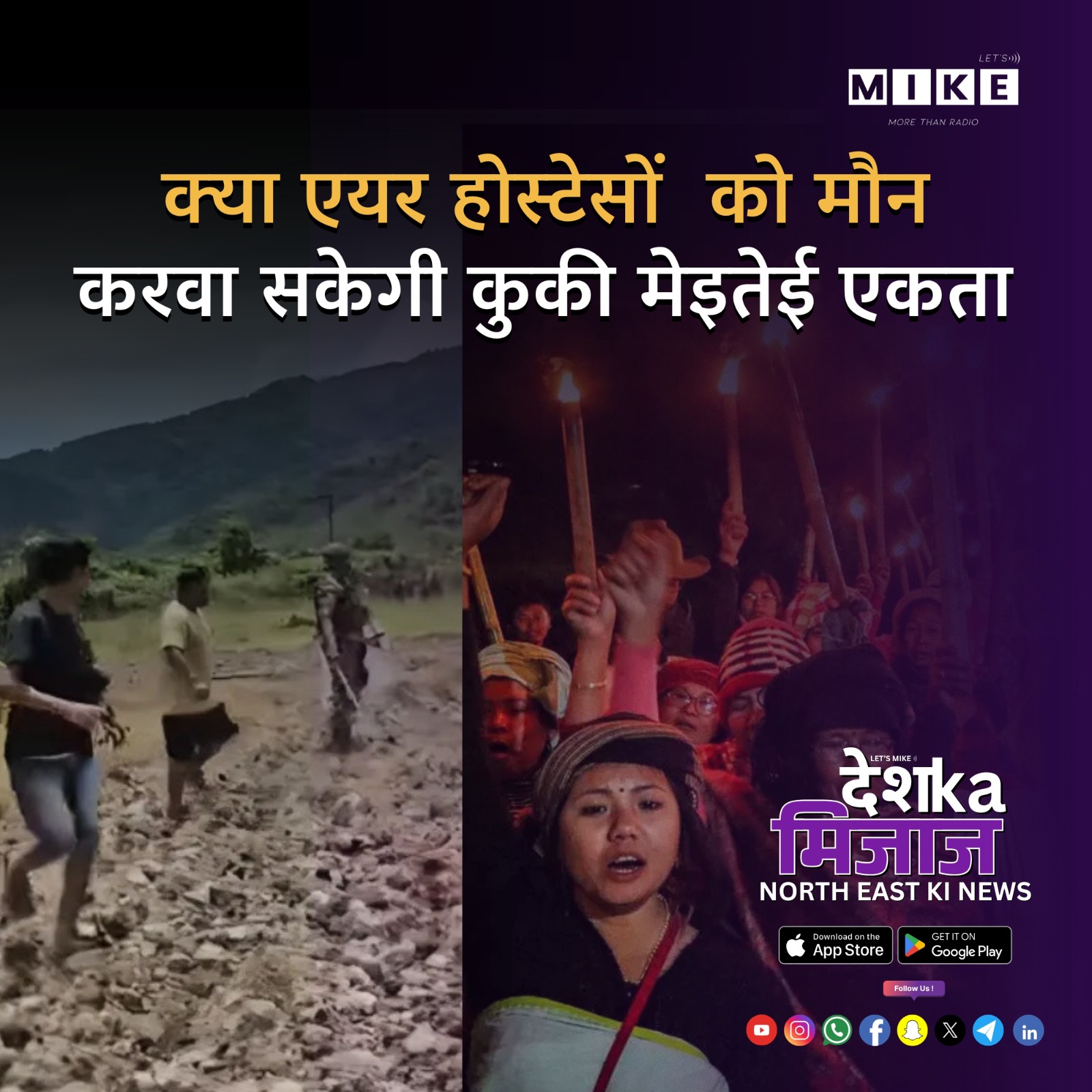 Desh Ka Mijaj North East