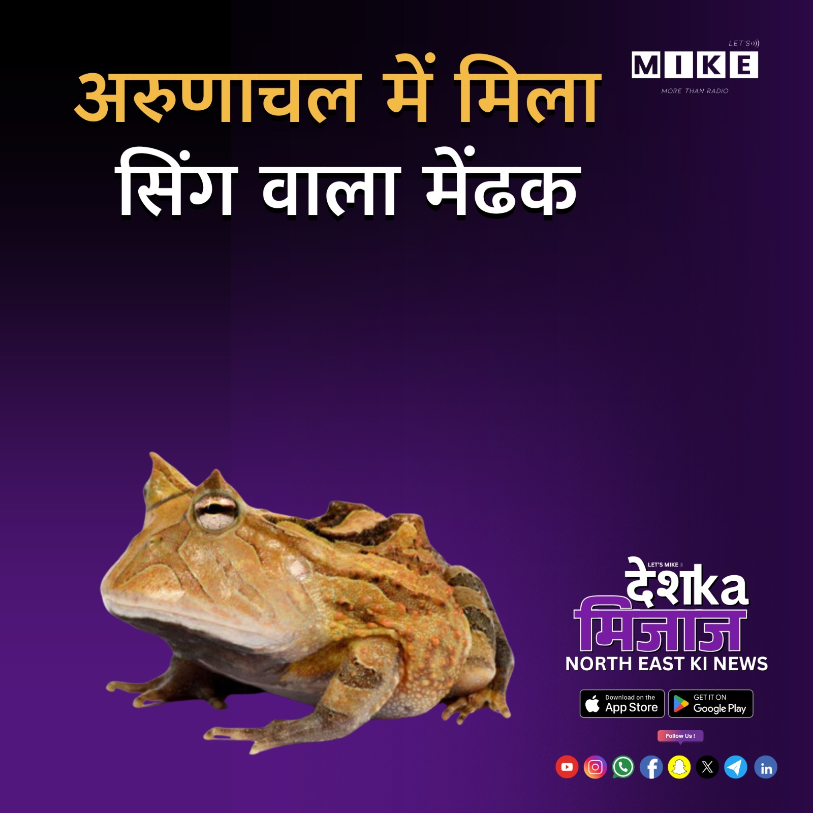 Desh Ka Mijaj North East