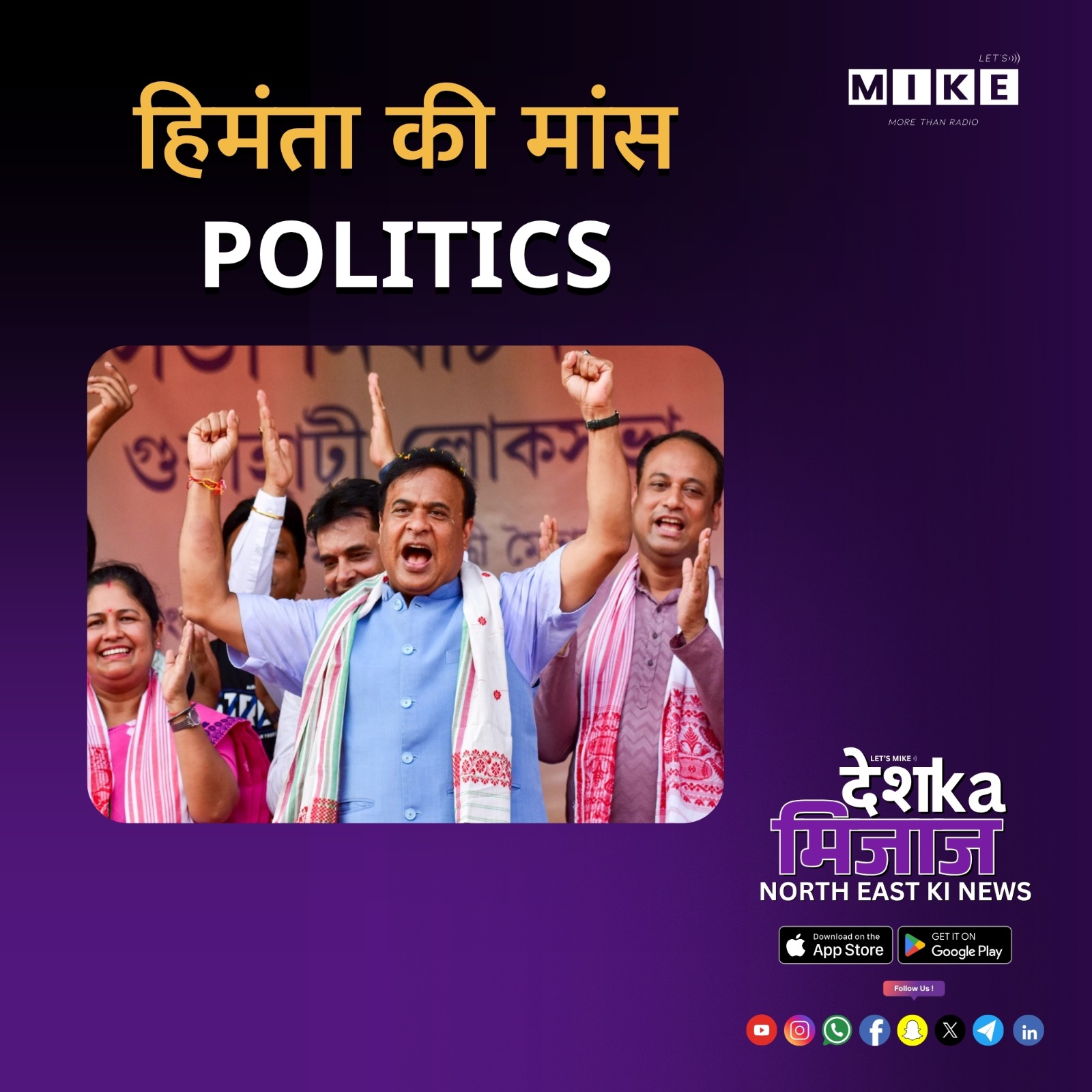 Desh Ka Mizaz North East