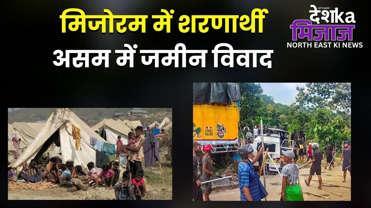 Desh Ka Mijaj North East