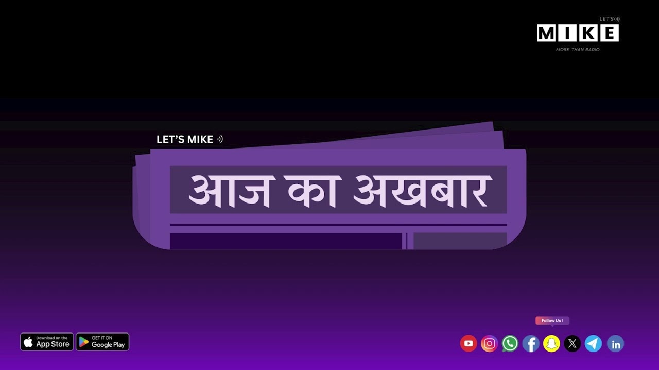 Aaj Ka Akhbar