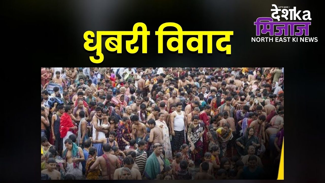 Desh Ka Mijaj North East