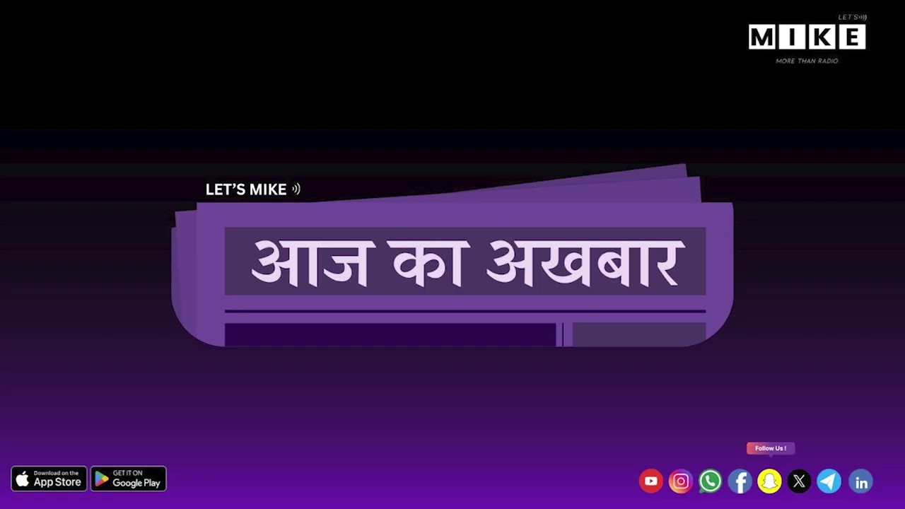 Aaj Ka Akhbar
