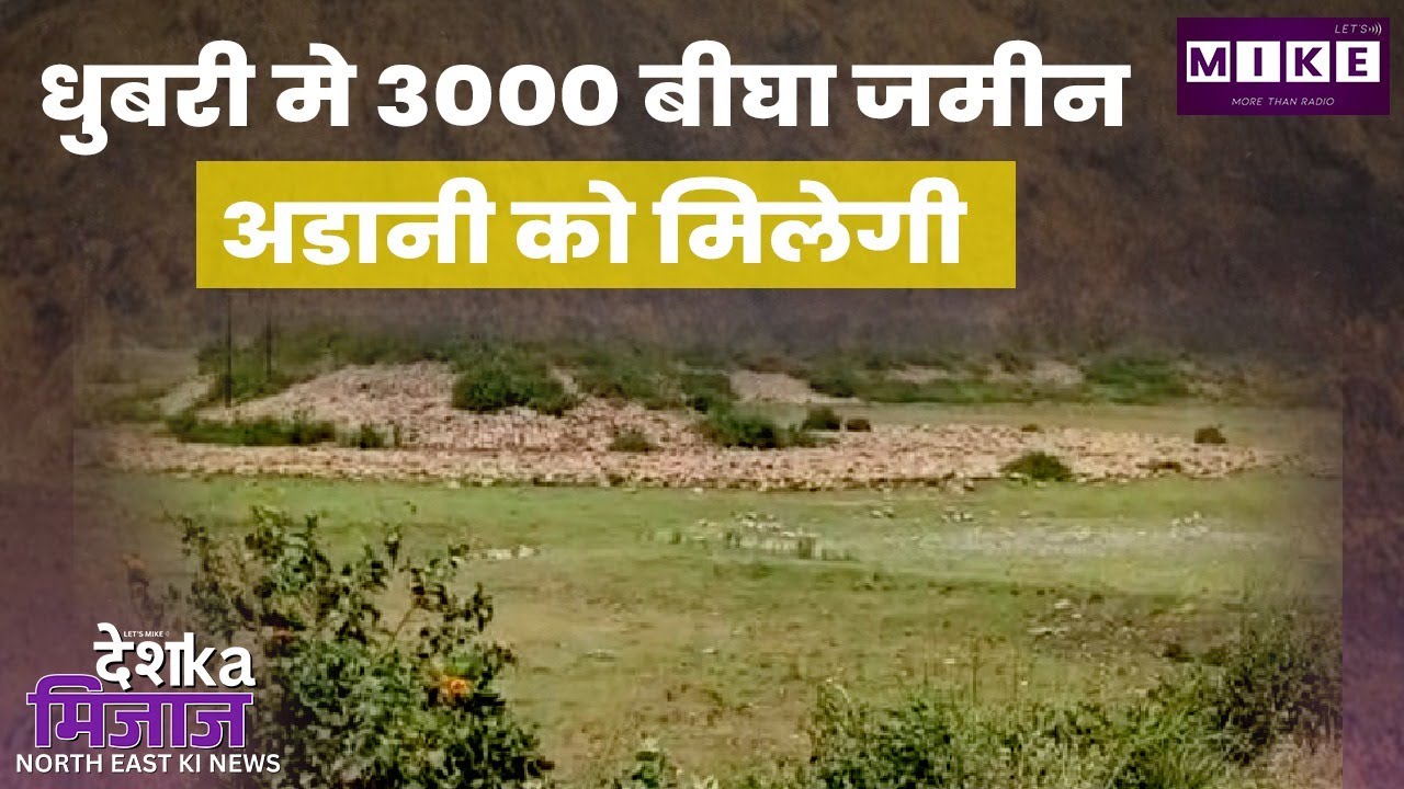 Desh Ka Mijaj North East