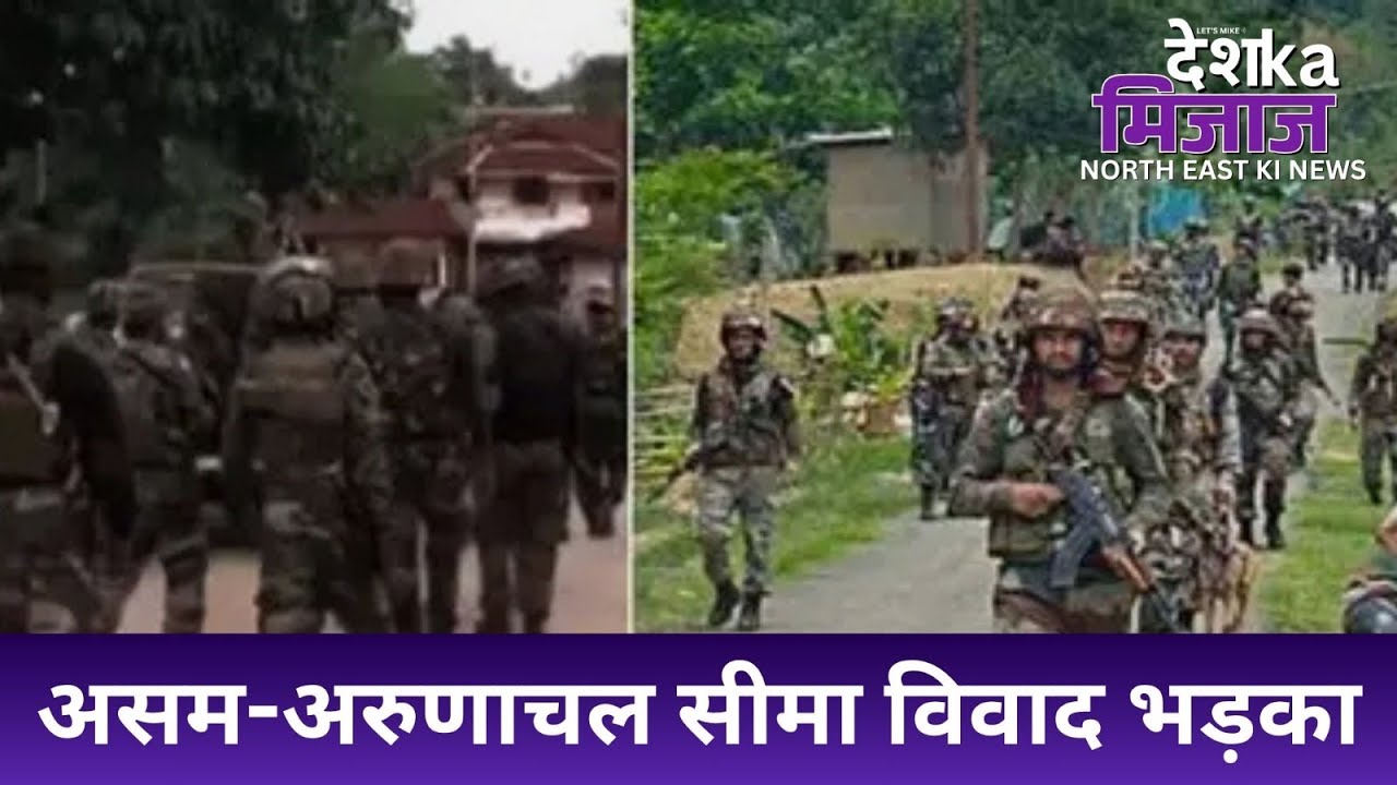 Desh Ka Mijaj North East