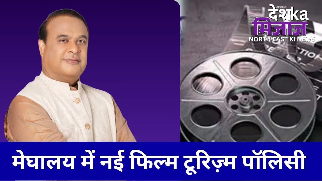 Desh Ka Mijaj North East