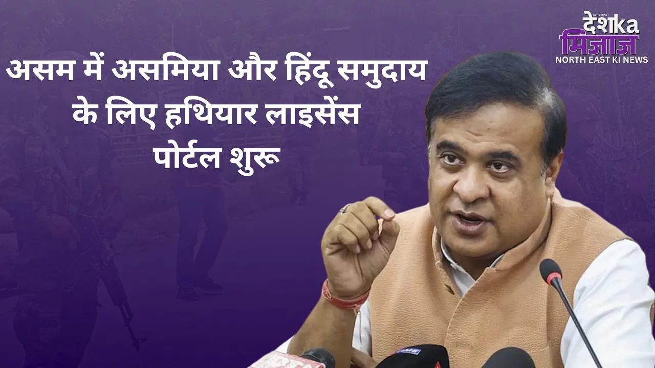 Desh Ka Mijaj North East