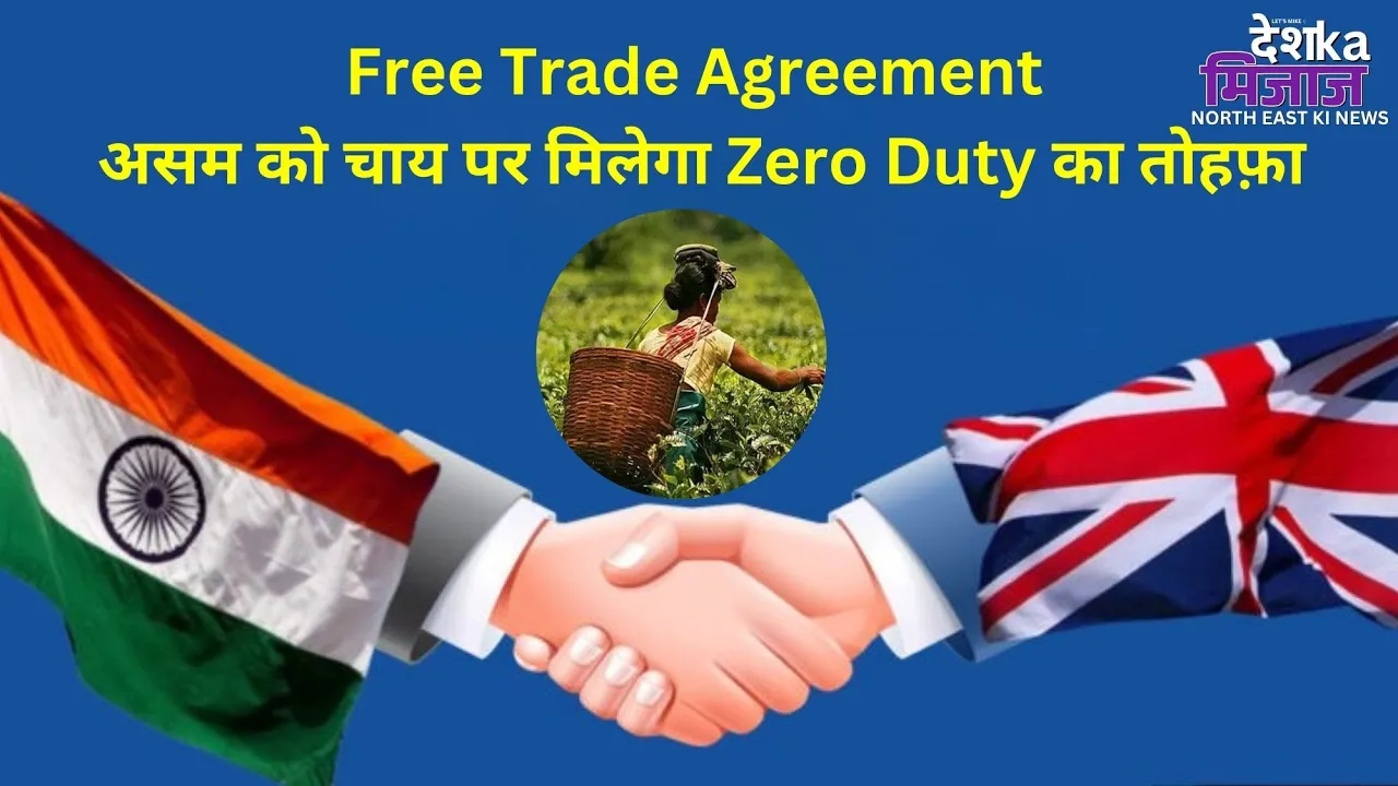 Desh Ka Mijaj North East