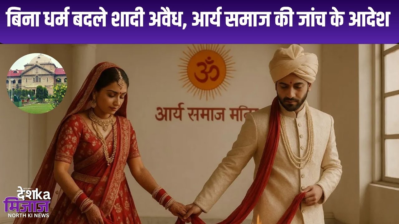 Desh Ka Mizaz North India News