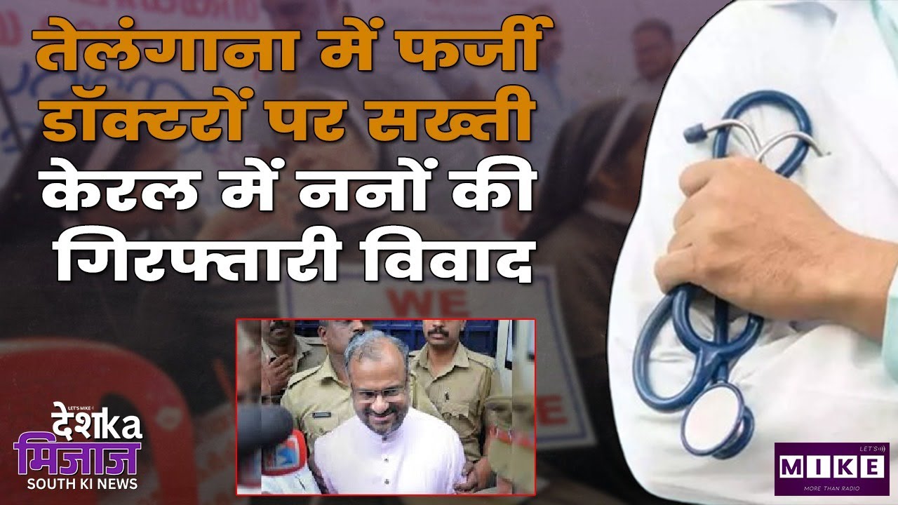 Desh Ka Mizaz South India News