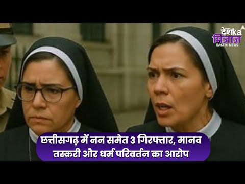 Desh Ka Mizaz East India News