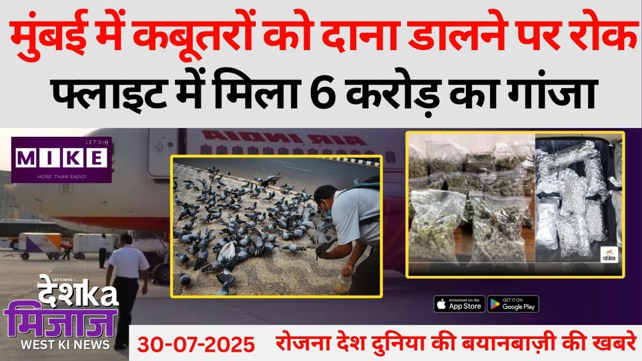 Desh Ka Mizaz West India News