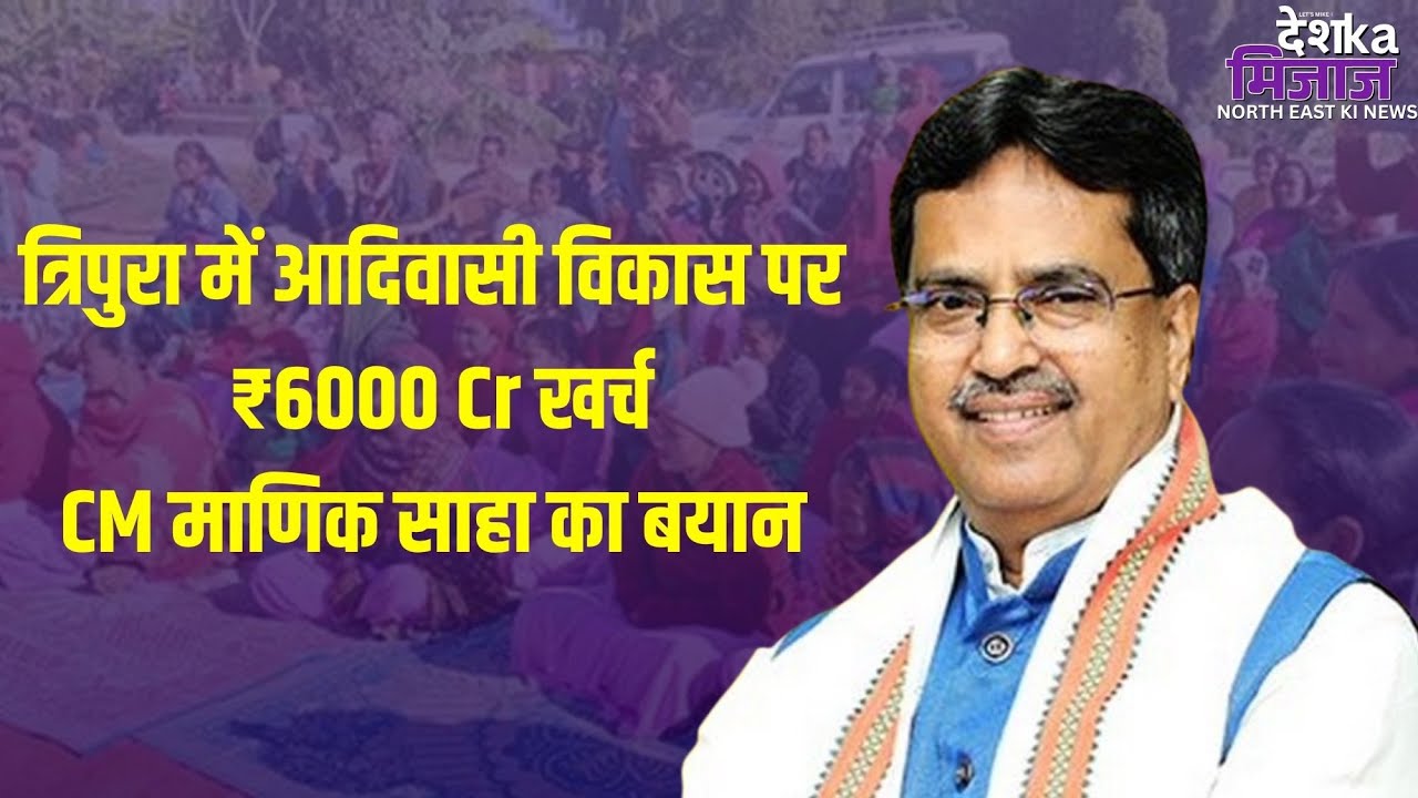 Desh Ka Mizaz North East India News