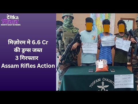 Desh Ka Mizaz North East India News