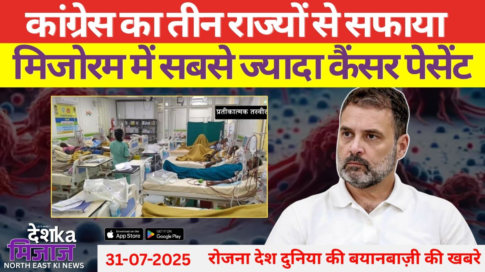 Desh Ka Mizaz North East India News