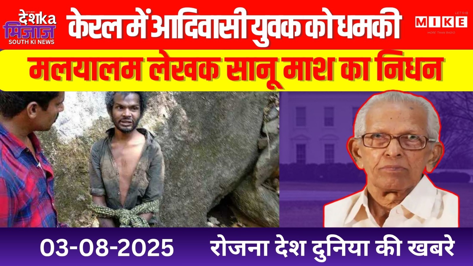 Desh Ka Mizaz South India News