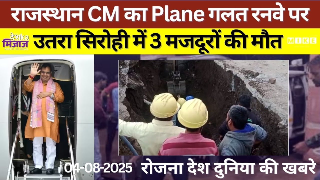 Desh Ka Mizaz North India News