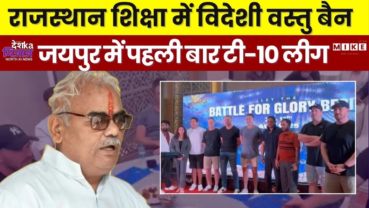 Desh Ka Mizaz North India News