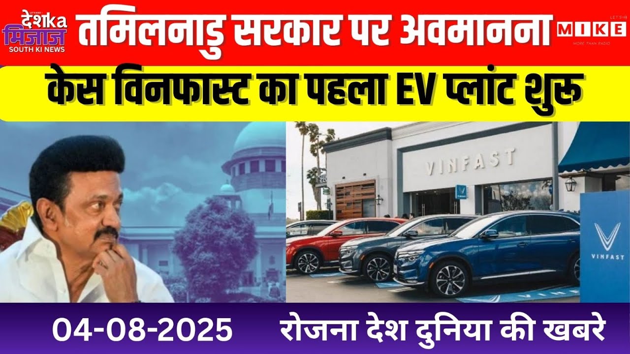 Desh Ka Mizaz South India News