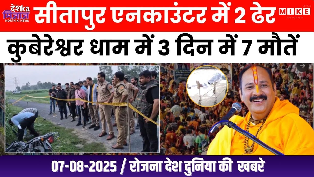 Desh Ka Mizaz North India News