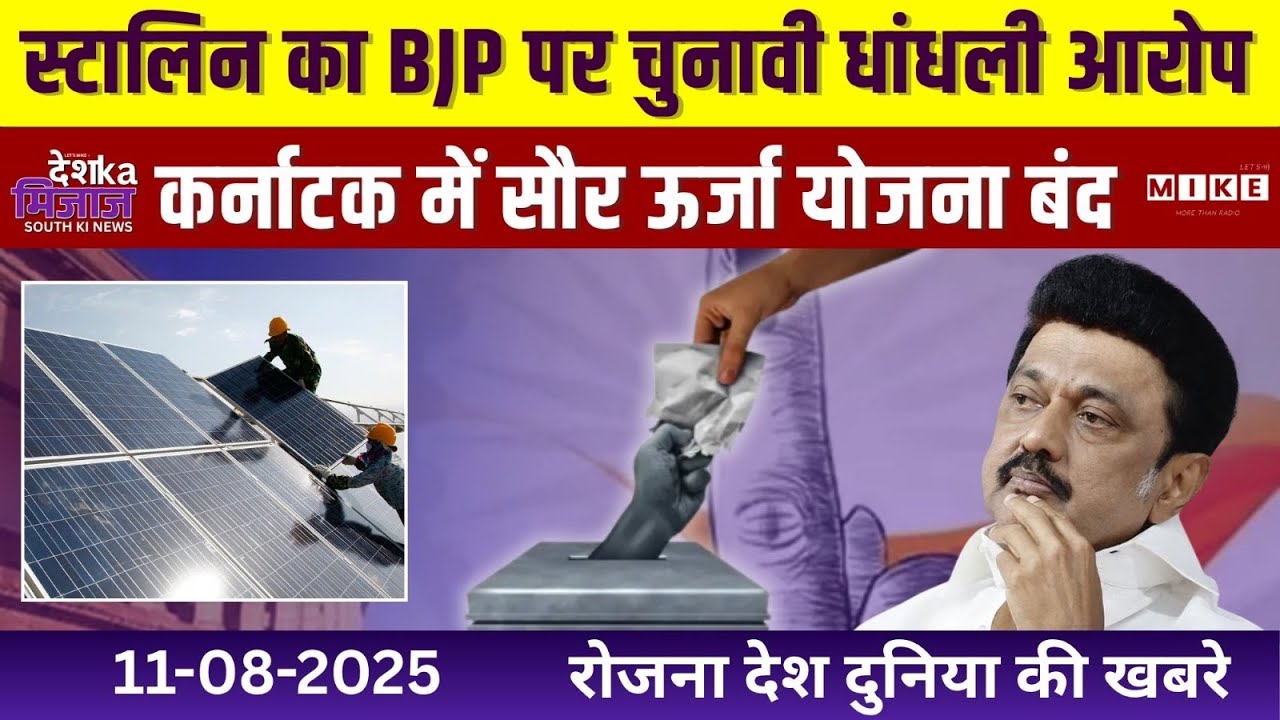 Desh Ka Mizaz South India News