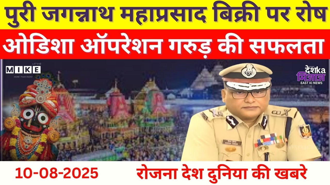 Desh Ka Mizaz East India News