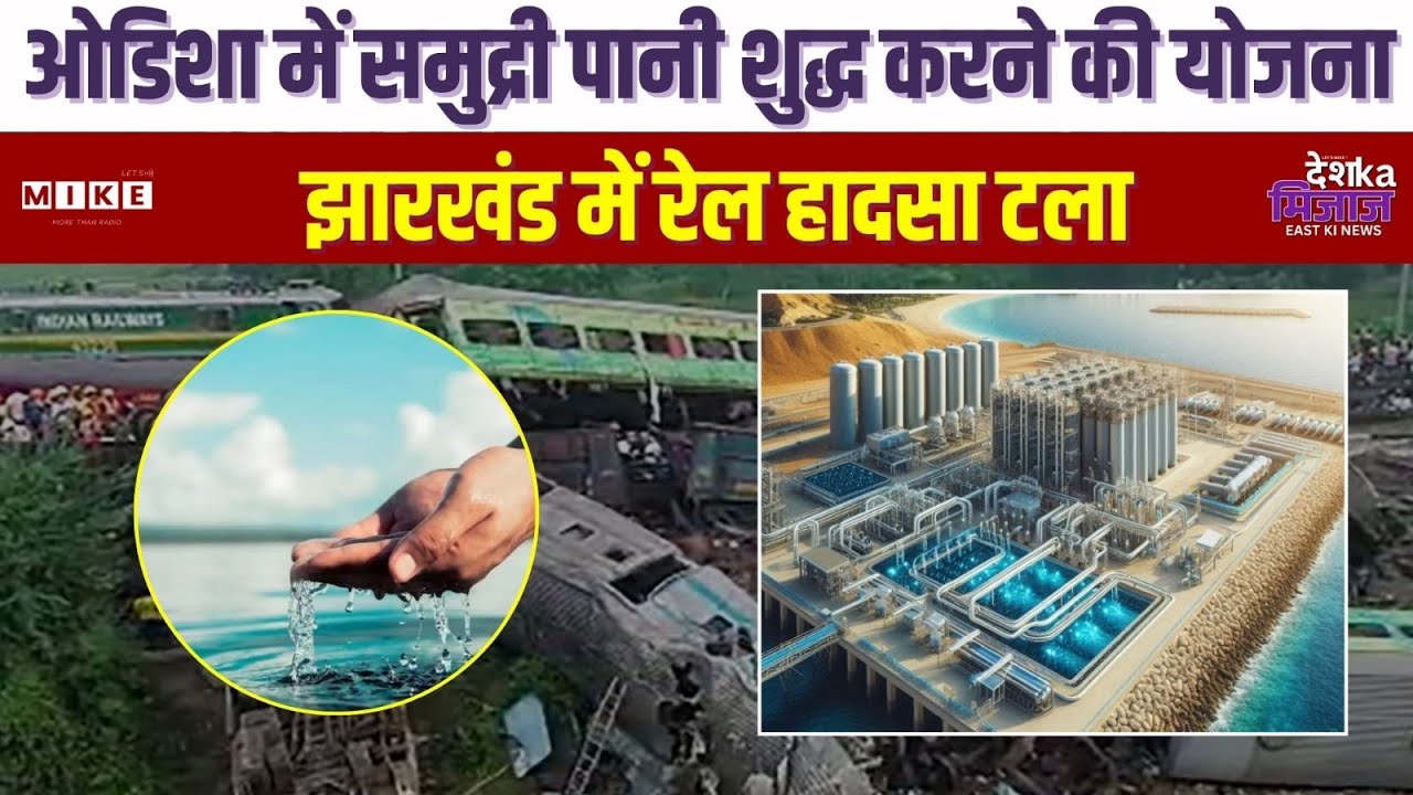 Desh Ka Mizaz East India News