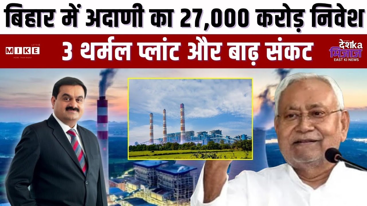 Desh Ka Mizaz East India News