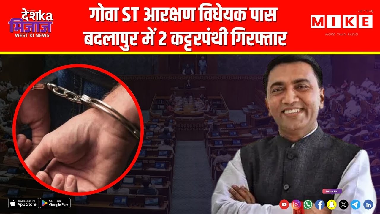 Desh Ka Mizaz West India News