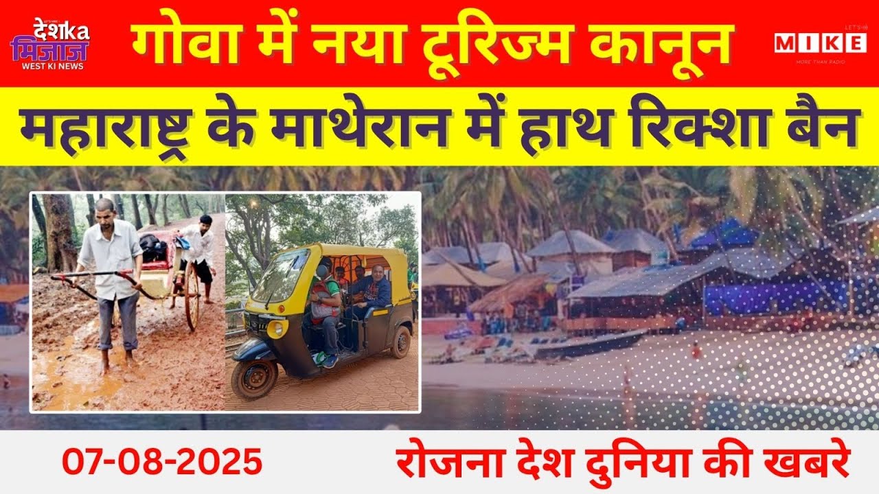 Desh Ka Mizaz West India News