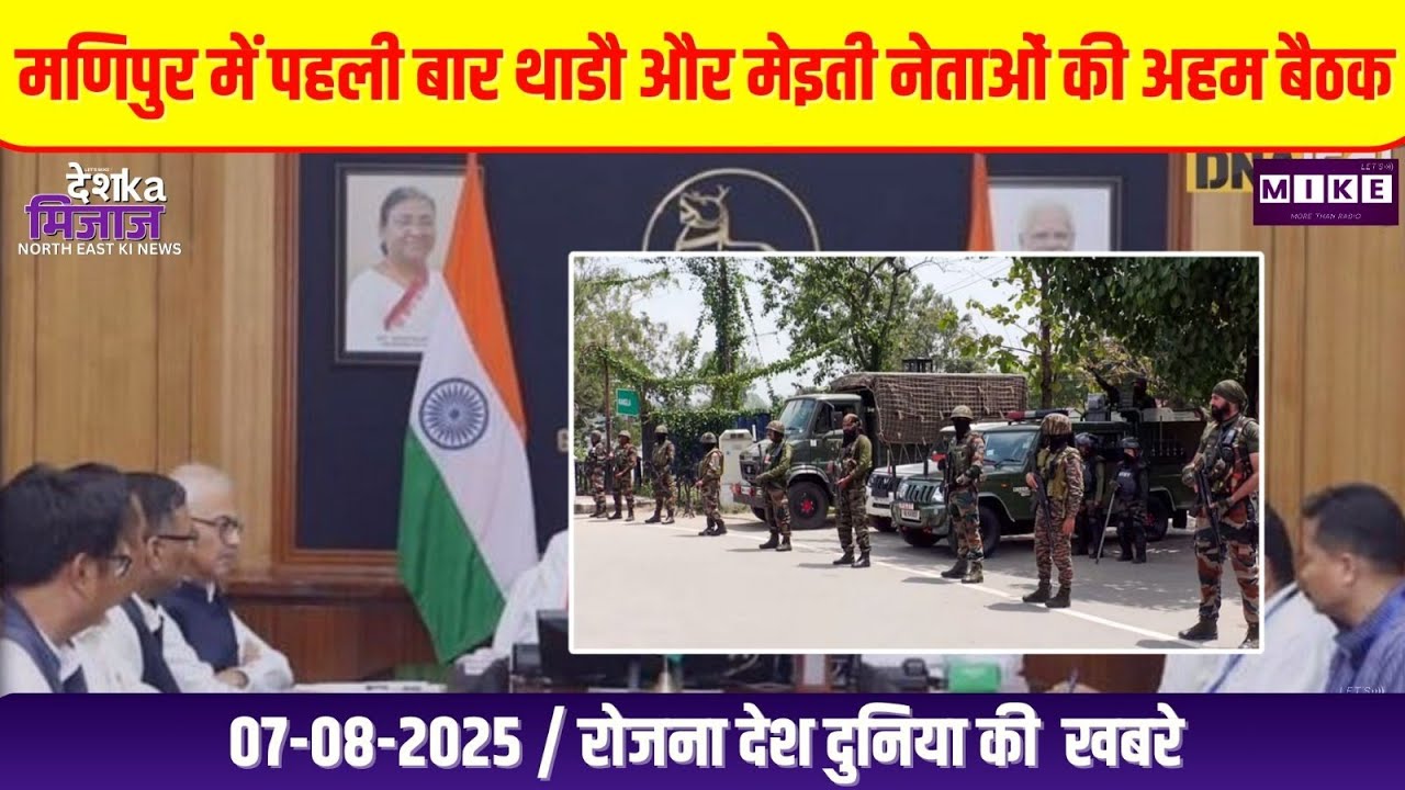 Desh Ka Mizaz North East India News