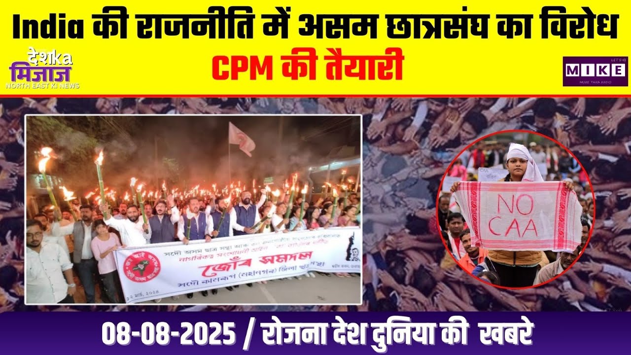 Desh Ka Mizaz North East India News