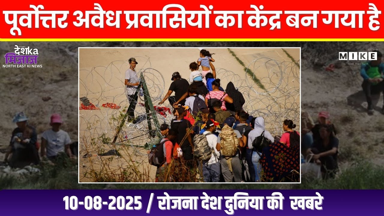 Desh Ka Mizaz North East India News