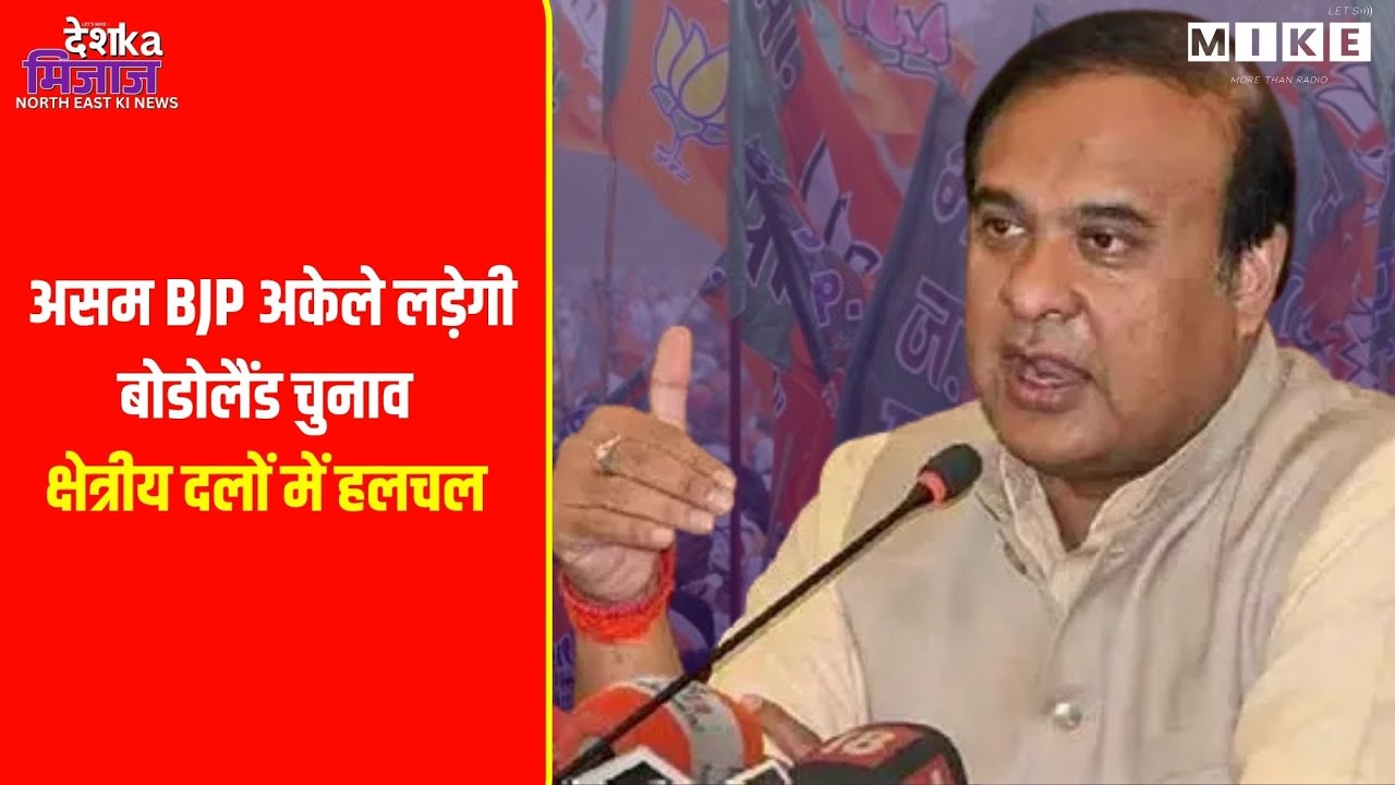 Desh Ka Mizaz North East India News