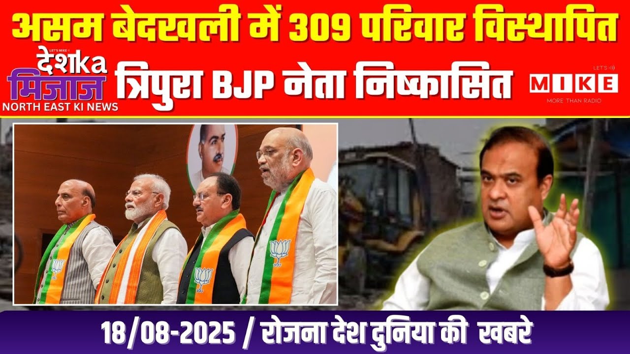 Desh Ka Mizaz North East India News