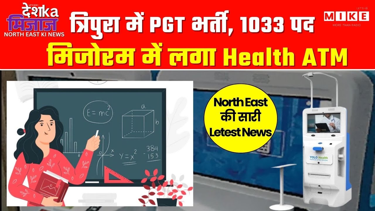 Desh Ka Mizaz North East India News