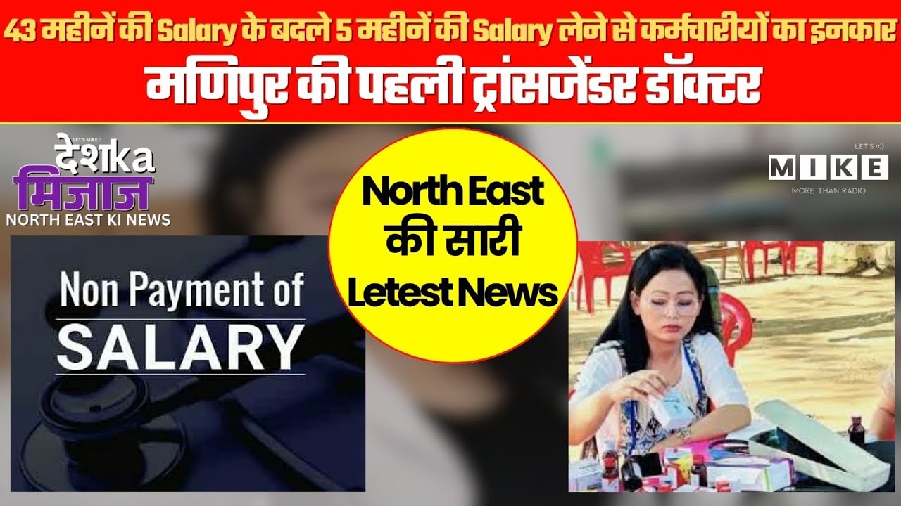 Desh Ka Mizaz North East India News
