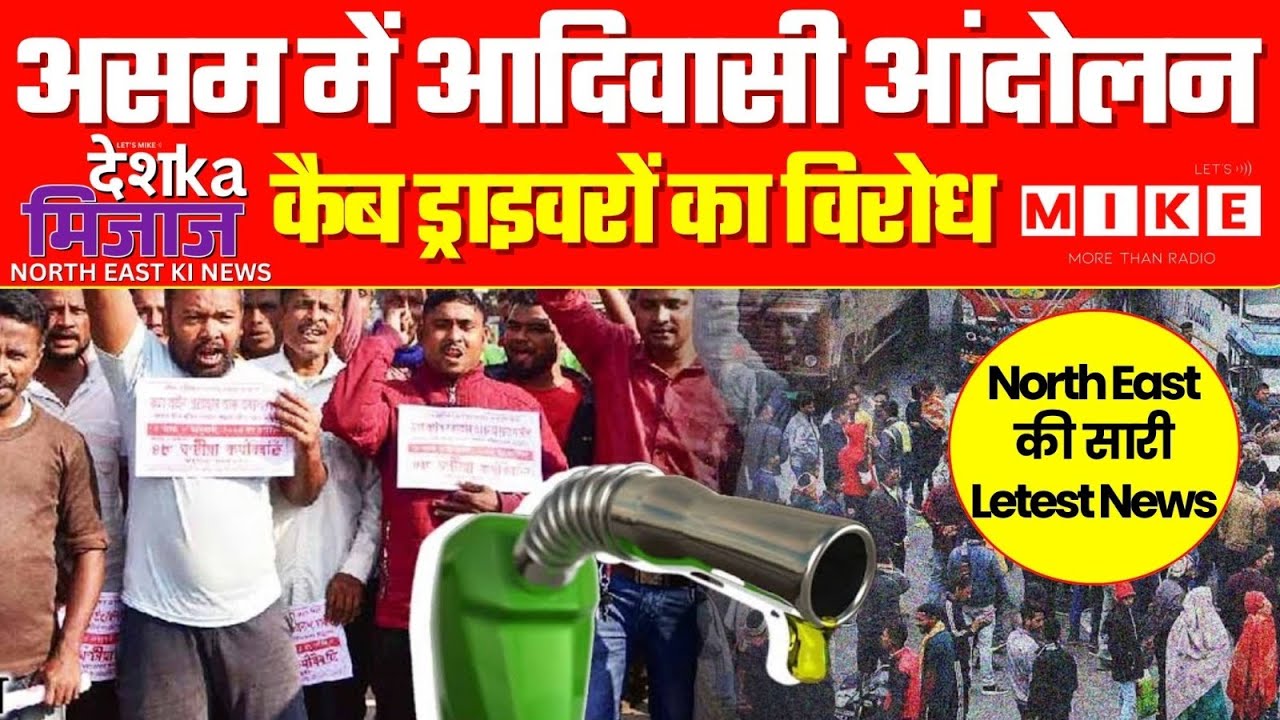 Desh Ka Mizaz North East India News