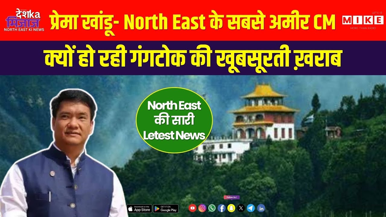 Desh Ka Mizaz North East India News