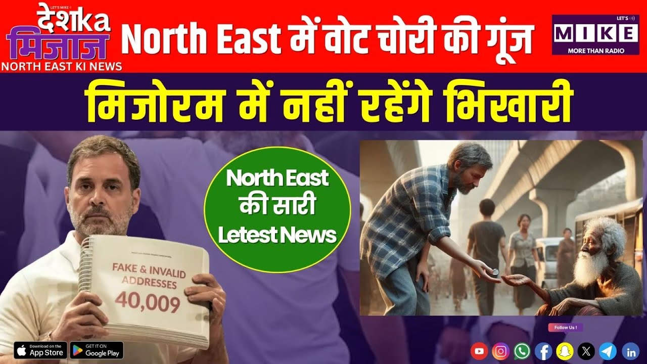 Desh Ka Mizaz North East India News