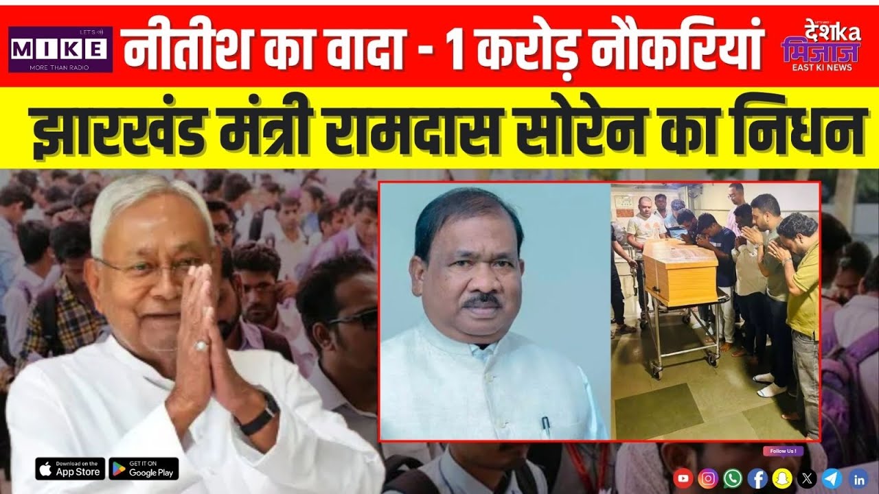 Desh Ka Mizaz East India News