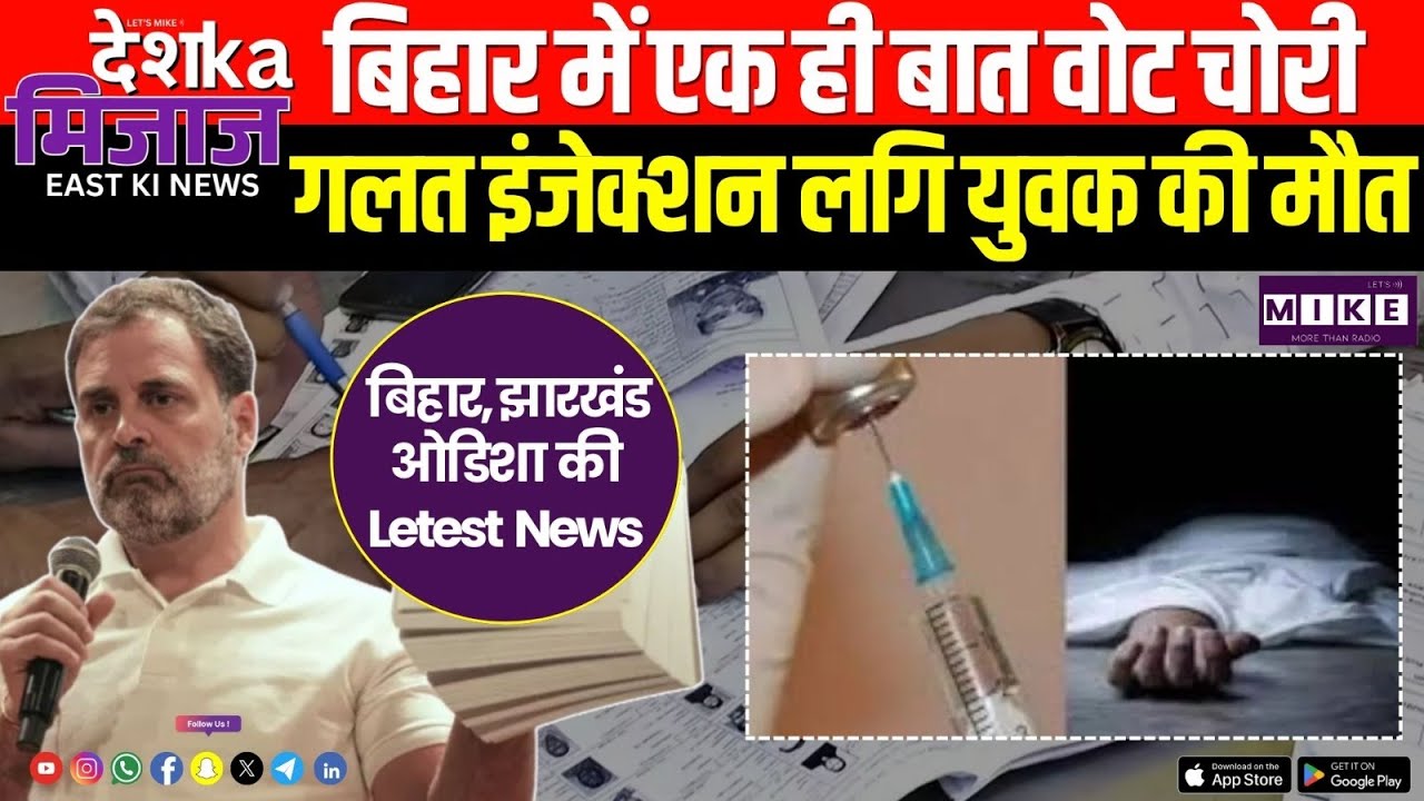 Desh Ka Mizaz East India News