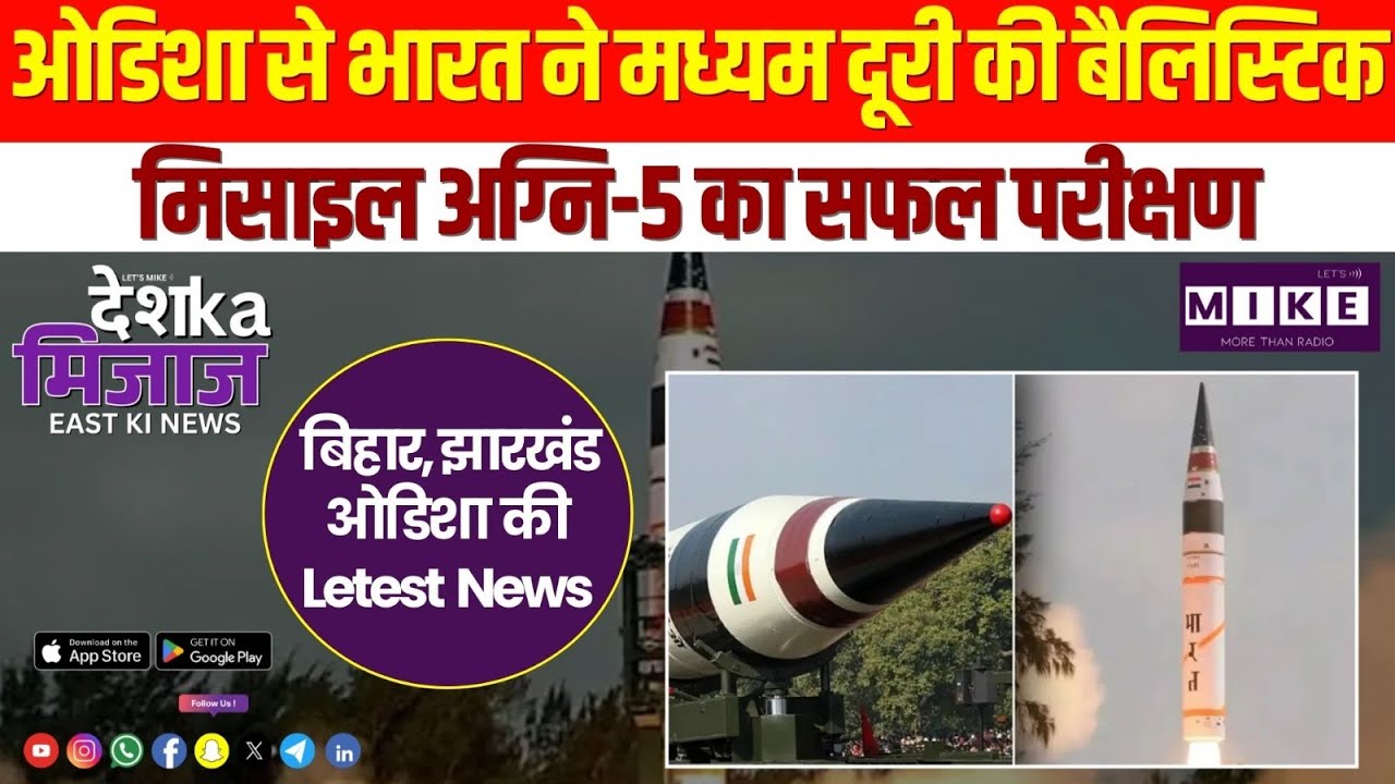 Desh Ka Mizaz East India News