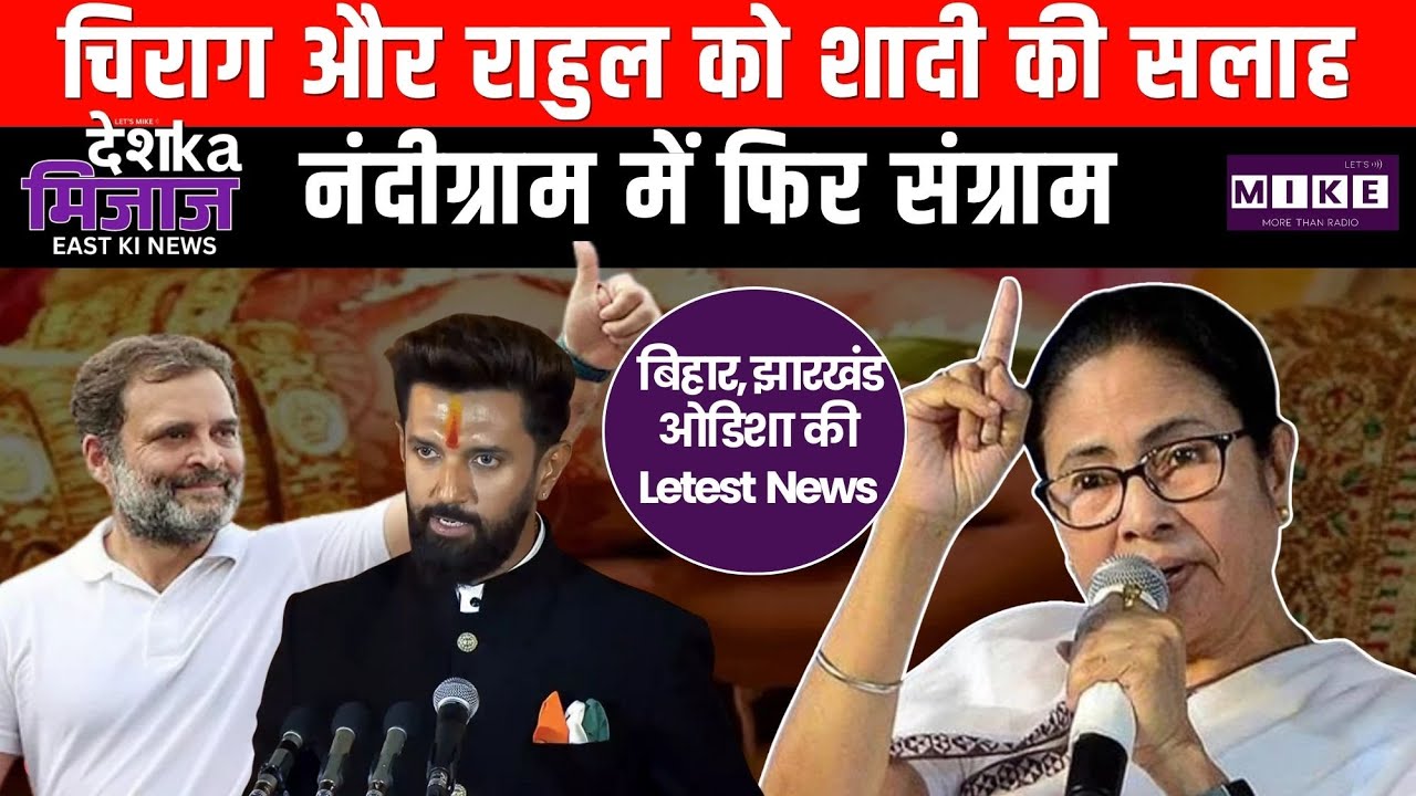 Desh Ka Mizaz East India News