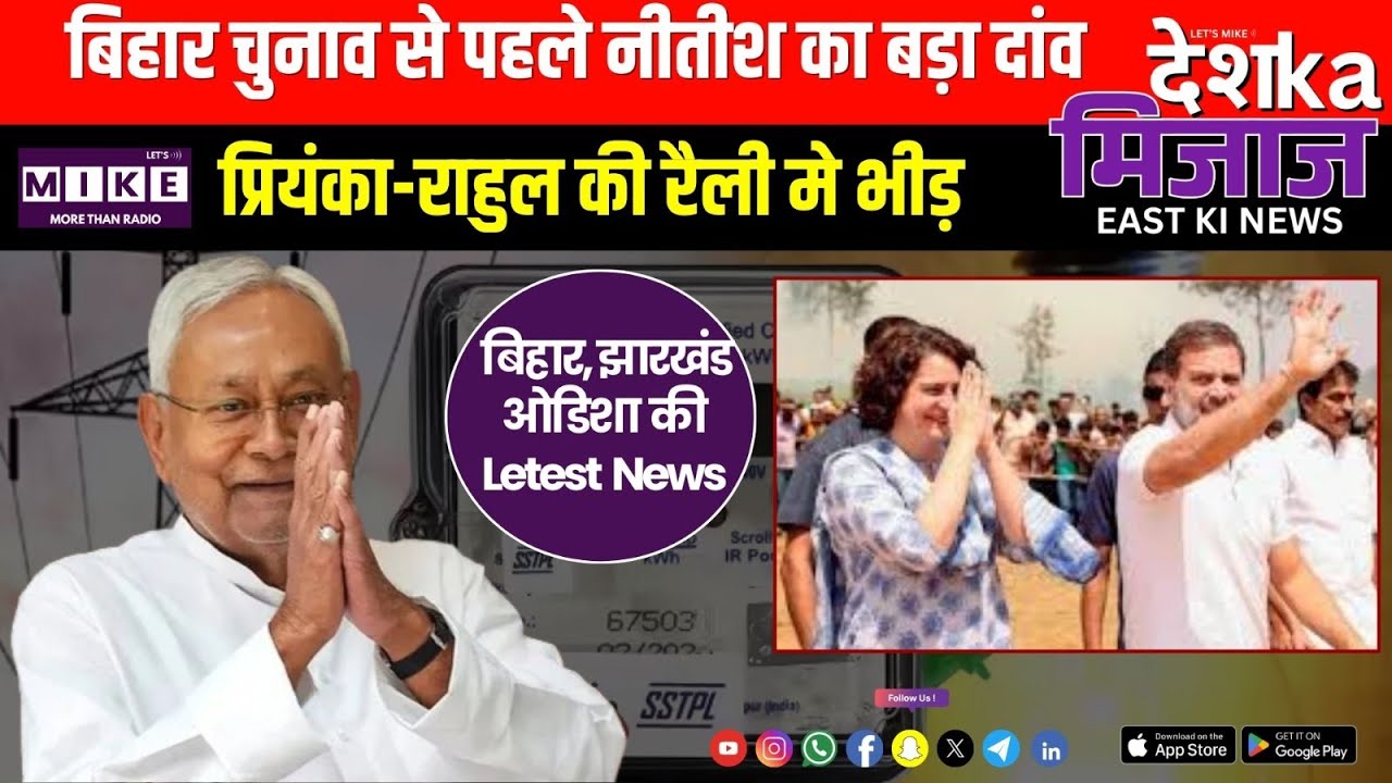 Desh Ka Mizaz East India News