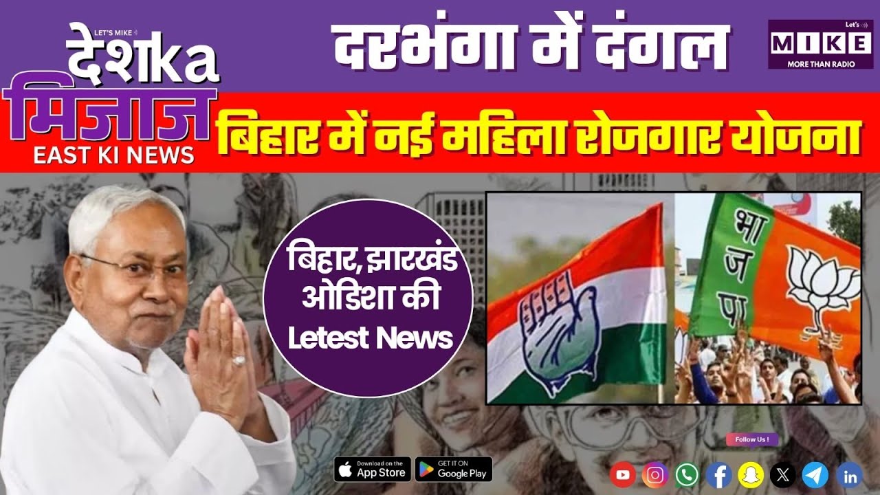 Desh Ka Mizaz East India News